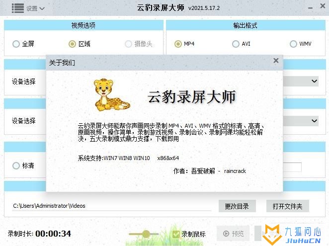 完全免费的PC端录屏软件 云豹录屏大师插图1