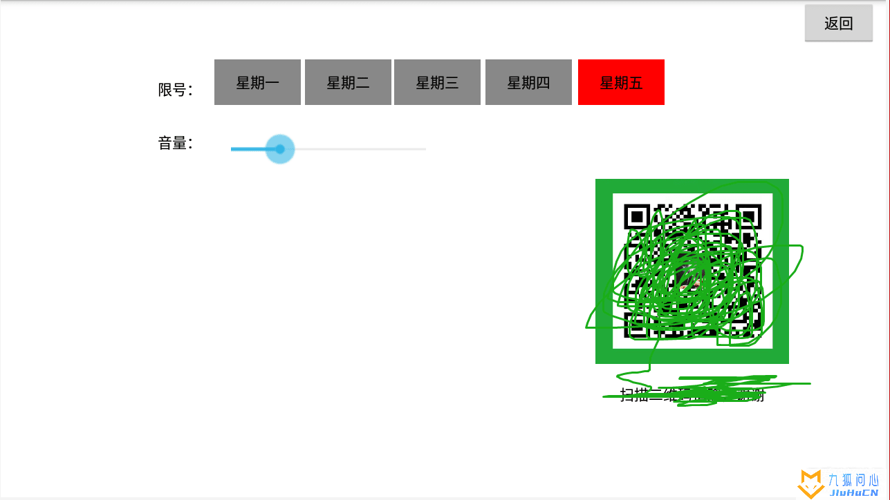 安卓车机汽车尾号限号提醒APP插图3