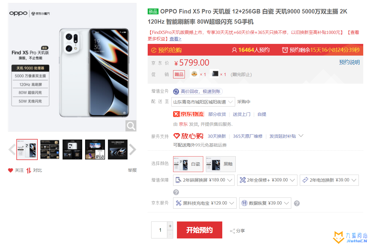 OPPO Find X5 Pro 天玑版宣布延期至 4 月 1 日发售，小米 Redmi K50 Pro 获利插图1