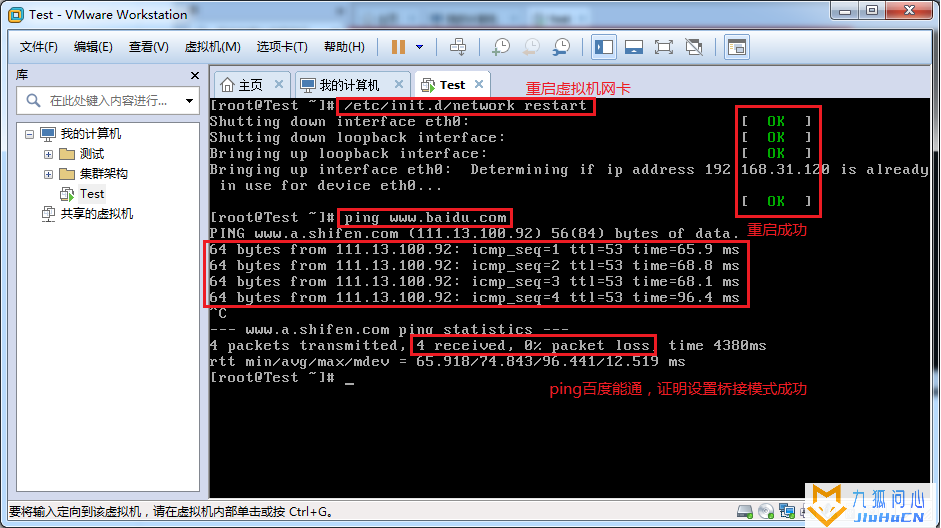 Vmware虚拟机三种网络模式详解插图8