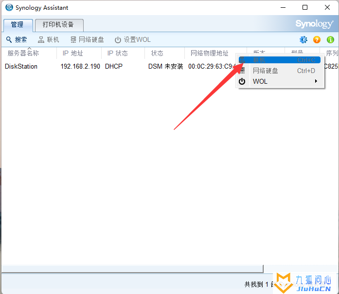 VMware虚拟机安装黑群晖7.0的方法插图32