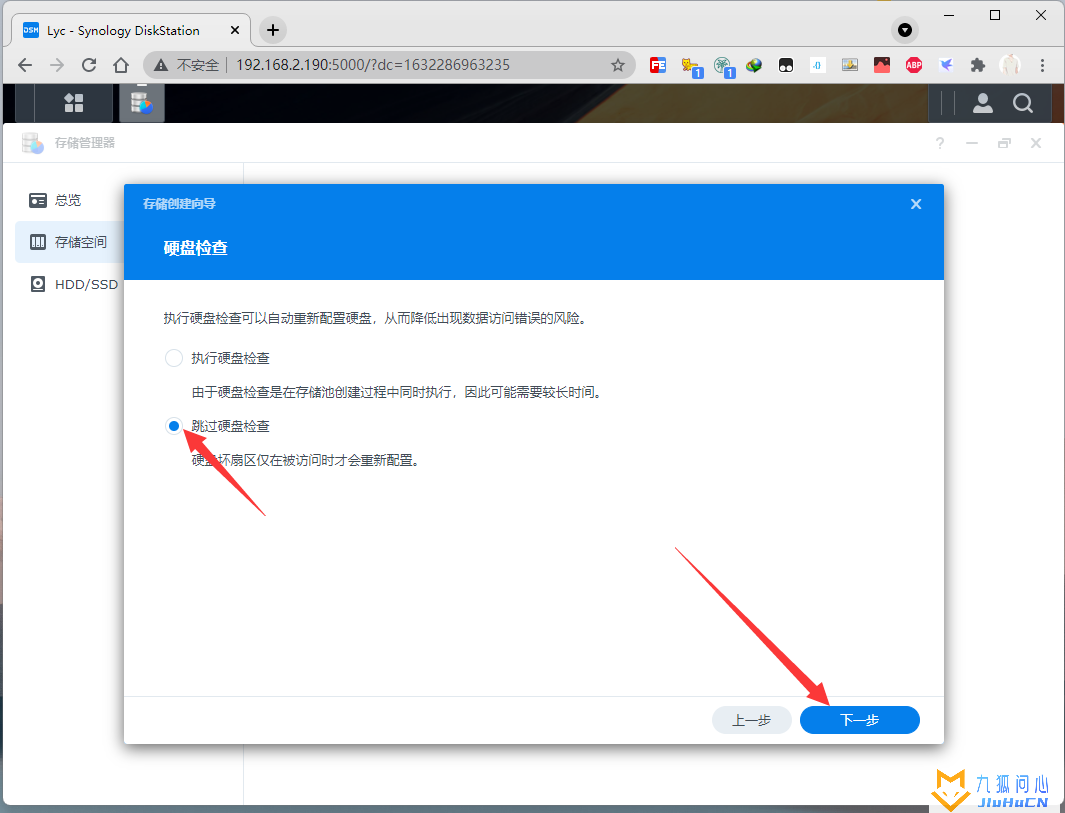 VMware虚拟机安装黑群晖7.0的方法插图52