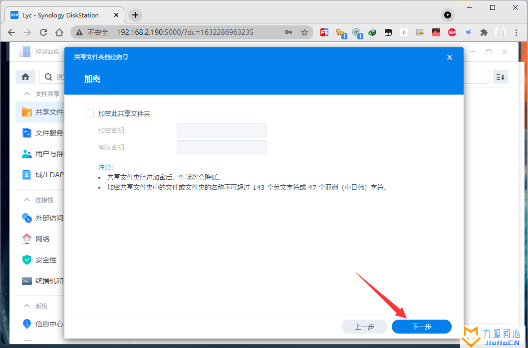 VMware虚拟机安装黑群晖7.0的方法插图61