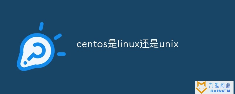 centos是linux还是unix插图