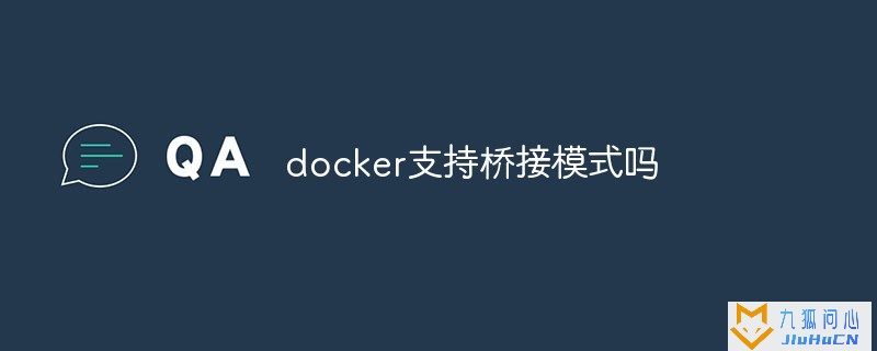 docker支持桥接模式吗插图
