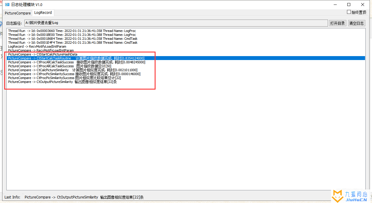 照片相似度快速去重 预览版插图11