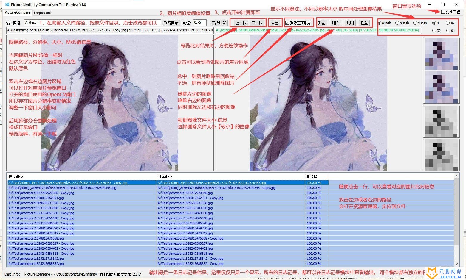 照片相似度快速去重 预览版插图1