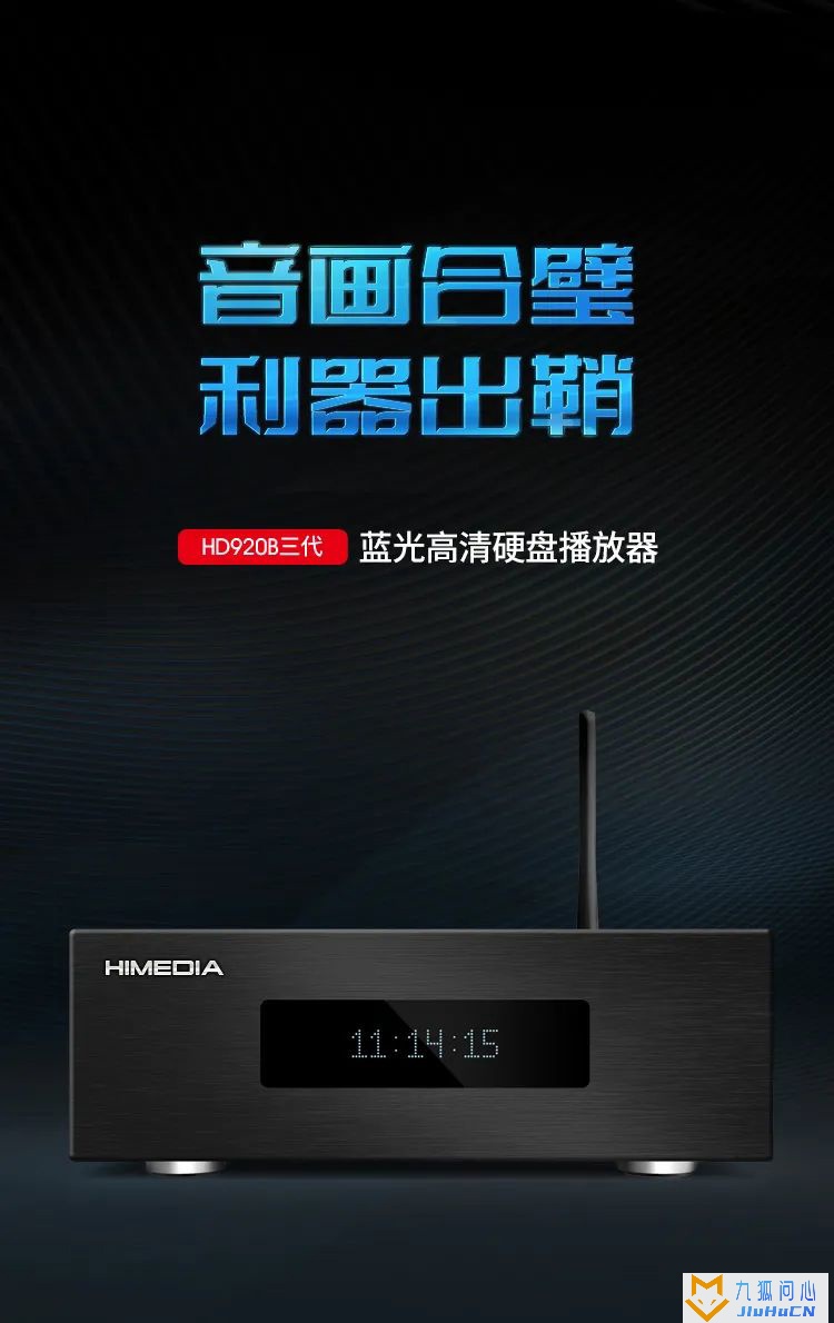 海美迪 HD920B 三代蓝光 4K UHD 硬盘播放器发布：搭载华为海思高端媒体定制芯片插图