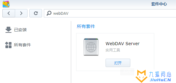 使用WebDAV外网访问群晖NAS中的文件插图1