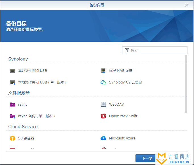 群晖nas 通过hyper backup套件备份本机数据教程插图