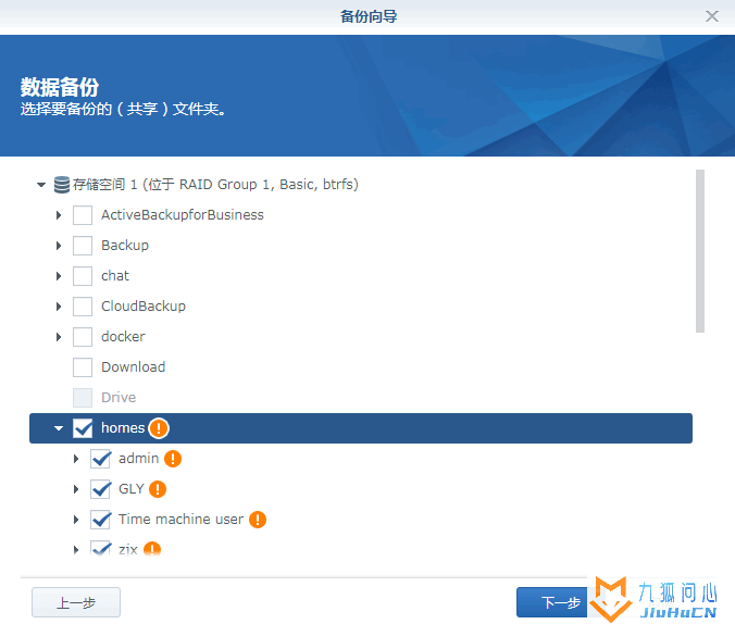 群晖nas 通过hyper backup套件备份本机数据教程插图1