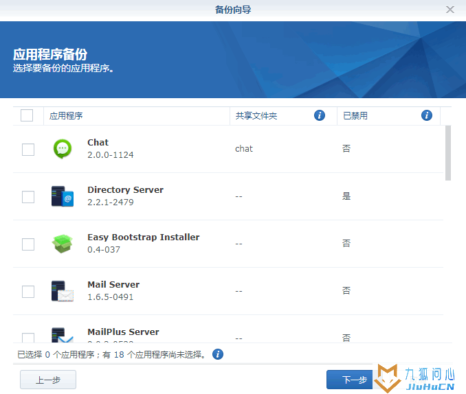 群晖nas 通过hyper backup套件备份本机数据教程插图2