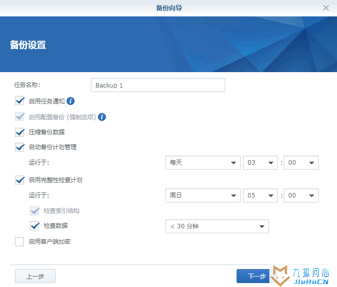 群晖nas 通过hyper backup套件备份本机数据教程插图3