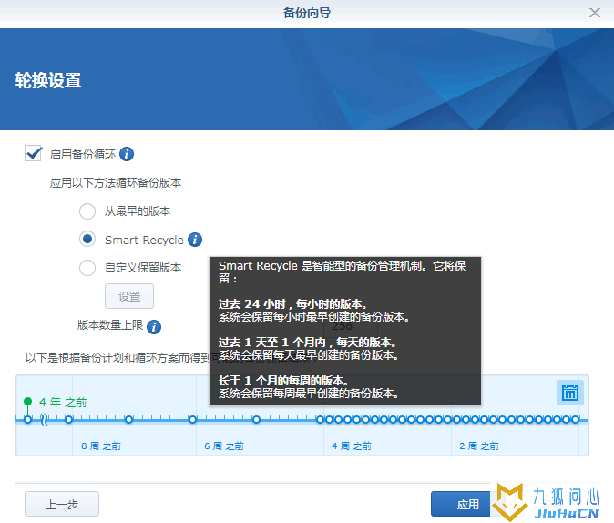 群晖nas 通过hyper backup套件备份本机数据教程插图4