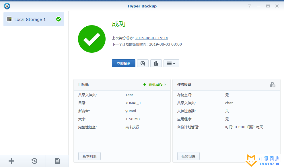 群晖nas 通过hyper backup套件备份本机数据教程插图5