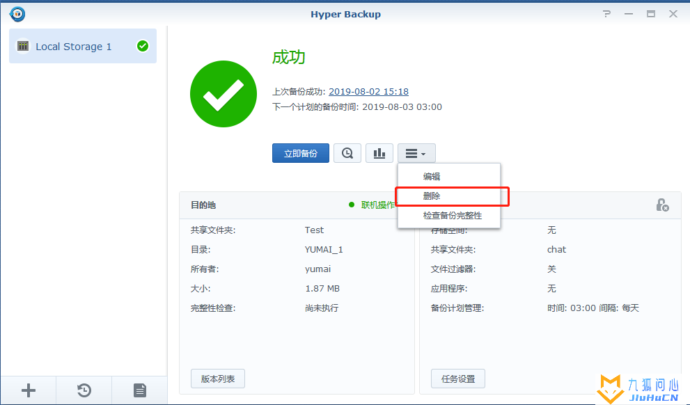 群晖nas 通过hyper backup套件备份本机数据教程插图6