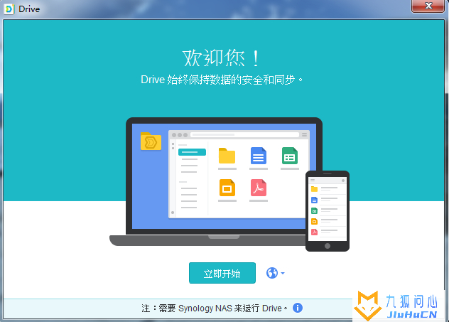 使用Drive 套件在群晖 NAS 与计算机之间同步文件插图2