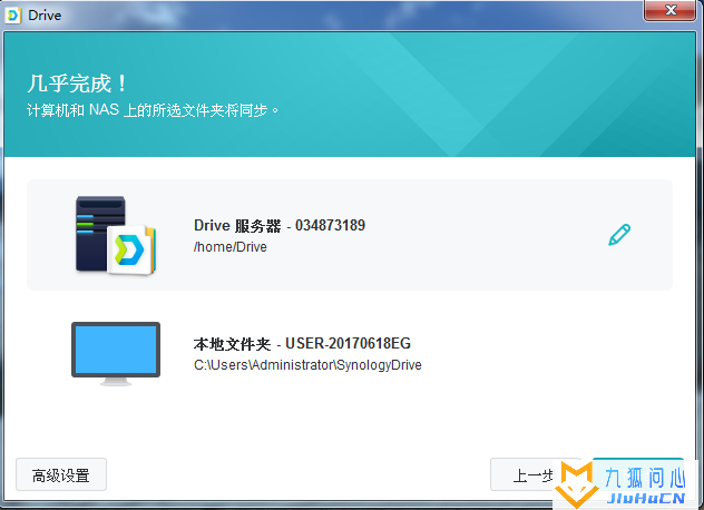 使用Drive 套件在群晖 NAS 与计算机之间同步文件插图6