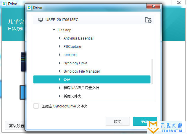 使用Drive 套件在群晖 NAS 与计算机之间同步文件插图5