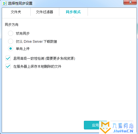 使用Drive 套件在群晖 NAS 与计算机之间同步文件插图7