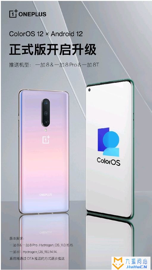 一加 8/8 Pro / 8T 系列已推送 ColorOS 12 正式版：基于 Android 12