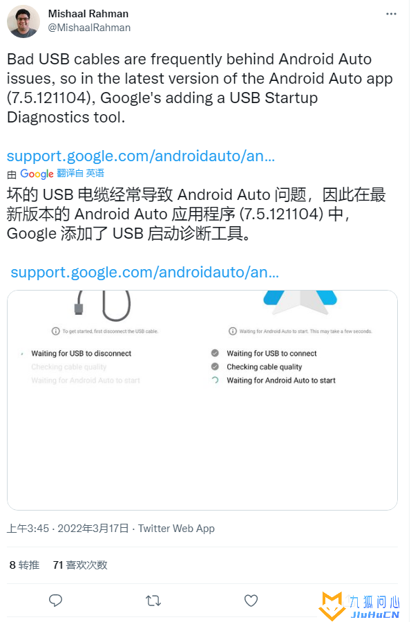 谷歌 Android Auto 工具现已支持诊断 USB 数据线是否损坏