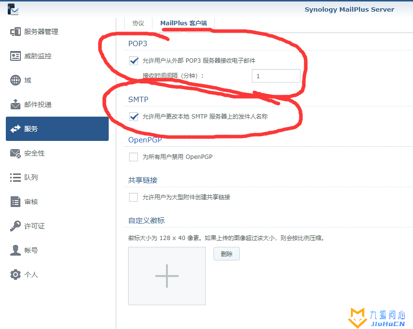 用群晖搭建属于自己的邮箱服务器插图20