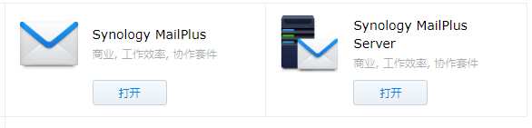 用群晖搭建属于自己的邮箱服务器