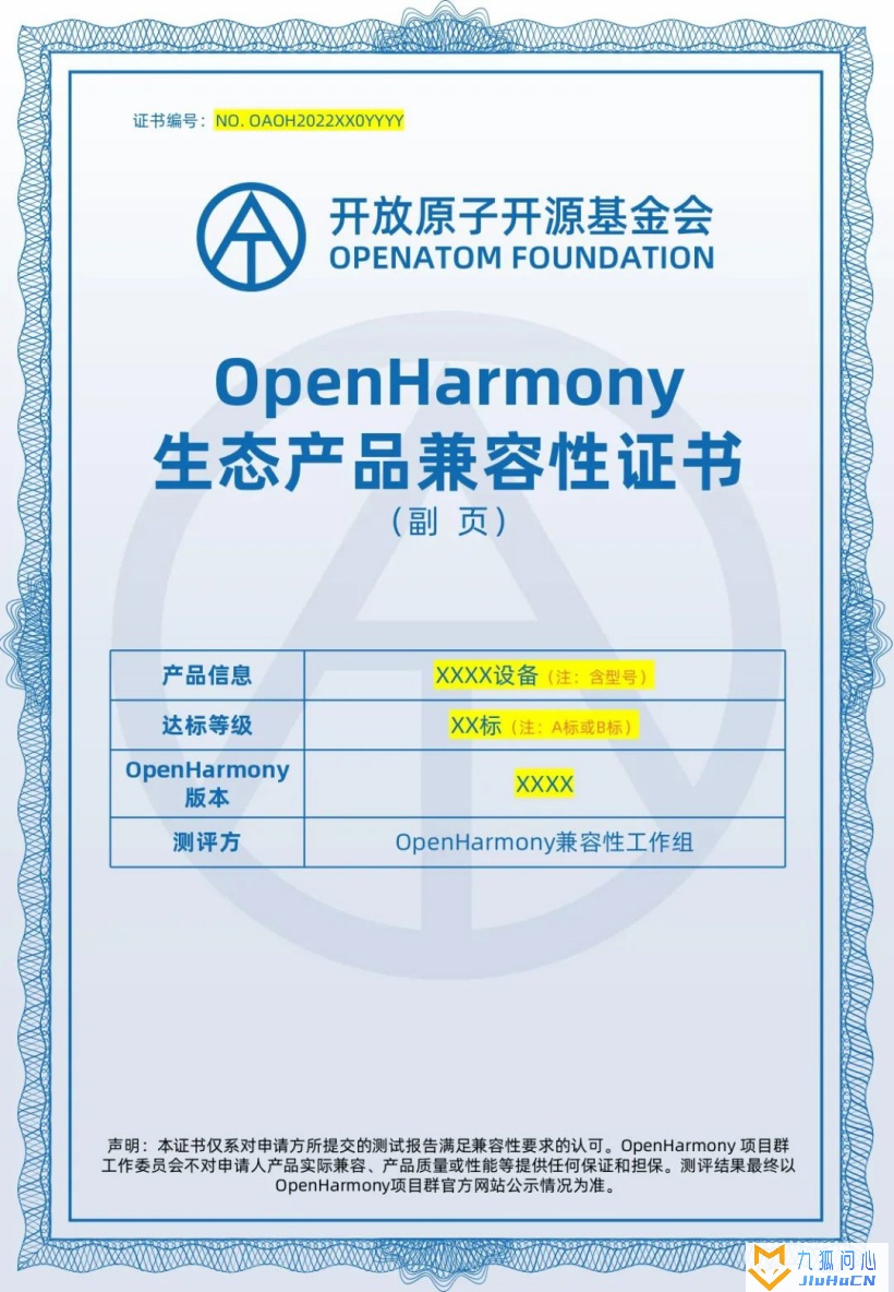 首批开源鸿蒙 OpenHarmony 生态产品兼容性证书正式颁发插图3