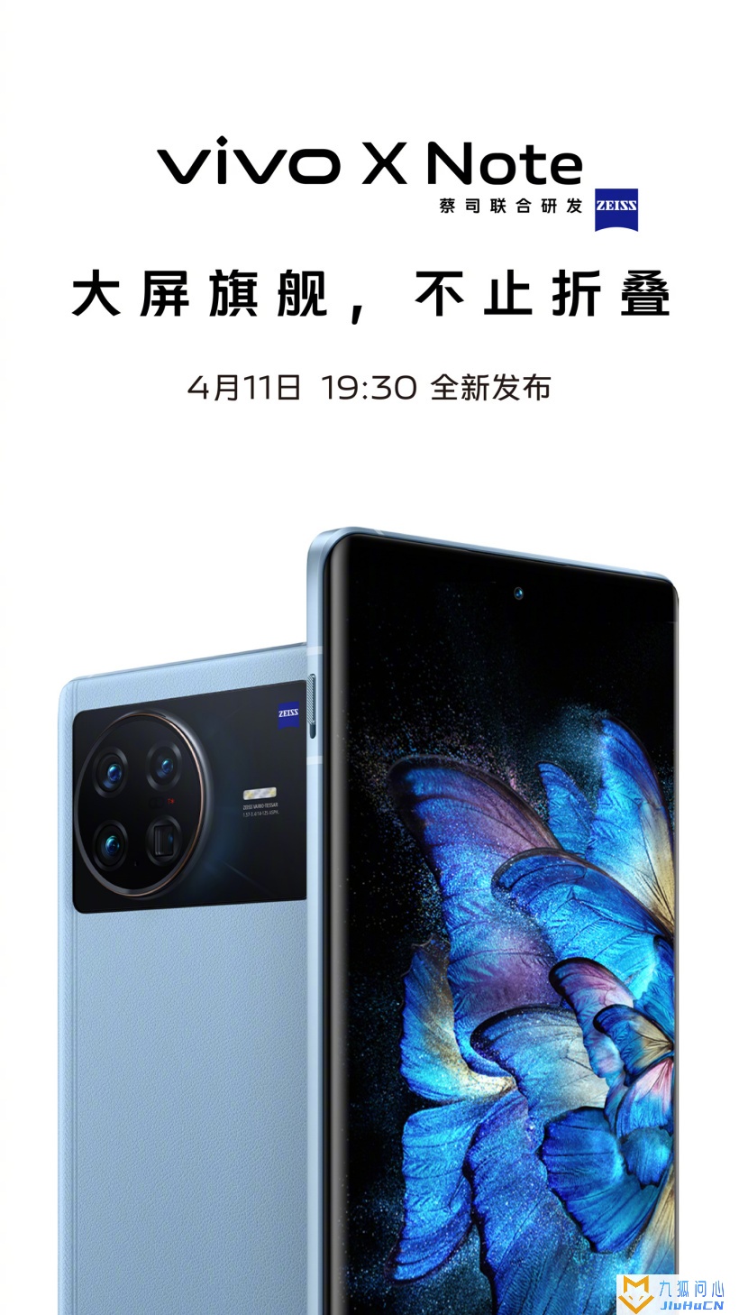 vivo X Note 官宣 4 月 11 日发布：轻薄大屏，还有蔡司小蓝标插图