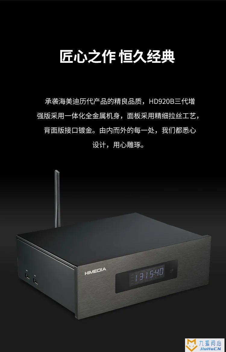海美迪 HD920B 三代蓝光 4K UHD 硬盘播放器发布：搭载华为海思高端媒体定制芯片插图8