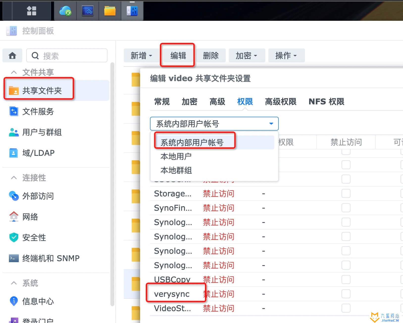 微力同步 verysync 安装方法插图13