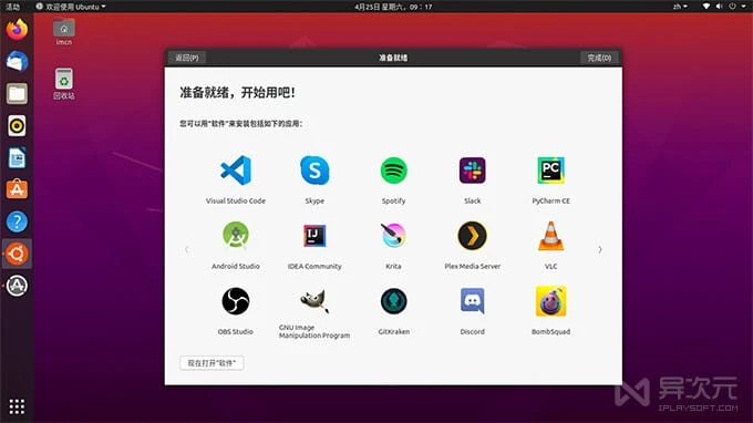 Ubuntu 21.04 中文桌面版/服务器正式版- 最流行易入门的 Linux 系统插图2