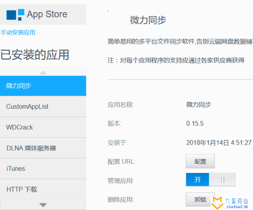 微力同步 verysync 安装方法插图17