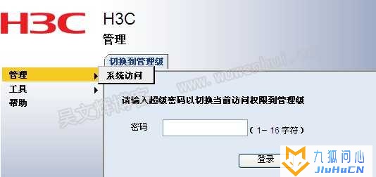 H3C交换机配置WEB界面使用教程