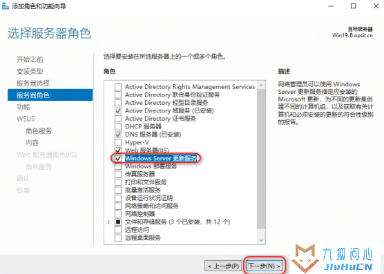 Windows Server 2019部署WSUS系统更新服务插图5