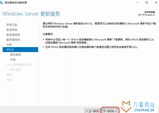 Windows Server 2019部署WSUS系统更新服务插图7