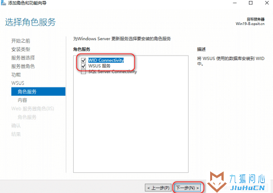 Windows Server 2019部署WSUS系统更新服务插图8