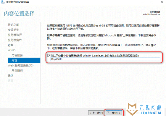 Windows Server 2019部署WSUS系统更新服务插图9