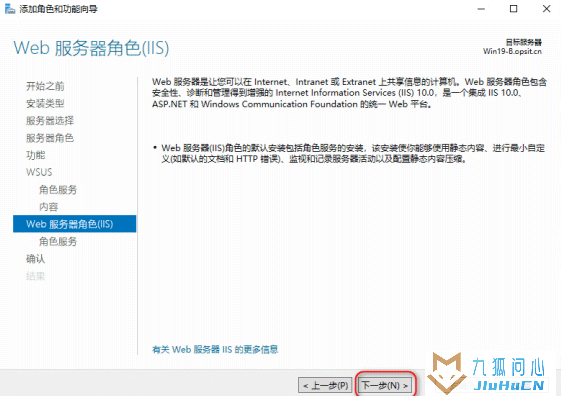 Windows Server 2019部署WSUS系统更新服务插图10