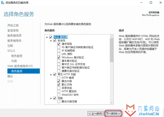 Windows Server 2019部署WSUS系统更新服务插图11