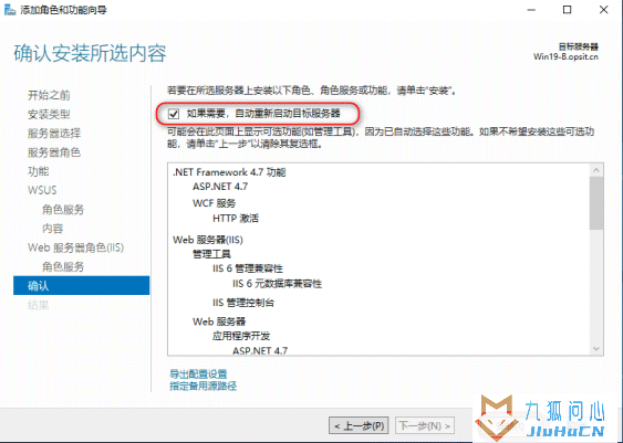 Windows Server 2019部署WSUS系统更新服务插图12