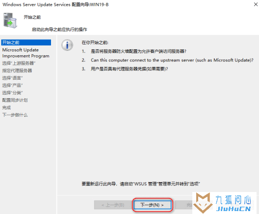 Windows Server 2019部署WSUS系统更新服务插图19