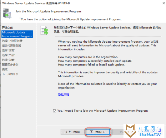 Windows Server 2019部署WSUS系统更新服务插图20