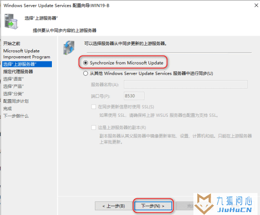 Windows Server 2019部署WSUS系统更新服务插图21