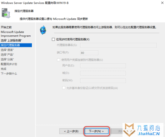 Windows Server 2019部署WSUS系统更新服务插图22