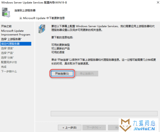 Windows Server 2019部署WSUS系统更新服务插图23