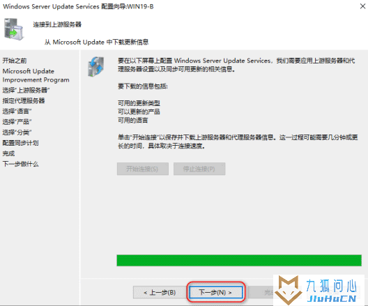 Windows Server 2019部署WSUS系统更新服务插图24