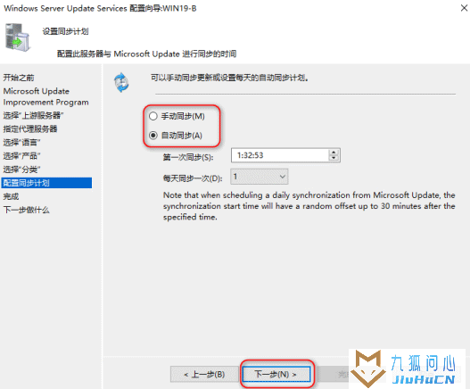 Windows Server 2019部署WSUS系统更新服务插图28