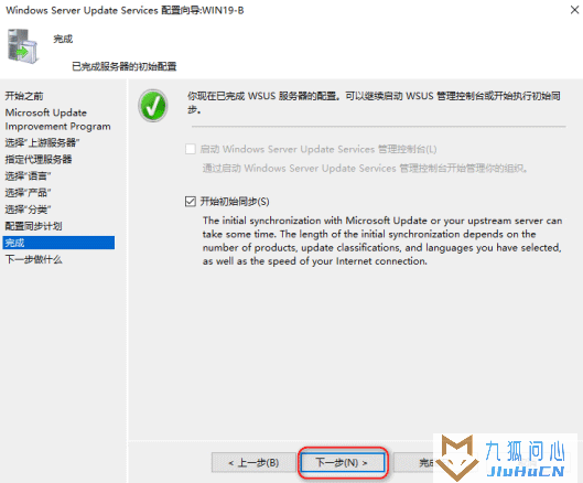 Windows Server 2019部署WSUS系统更新服务插图29